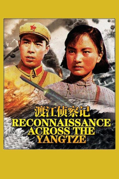 Du jiang zhen cha ji 1975 official movie poster