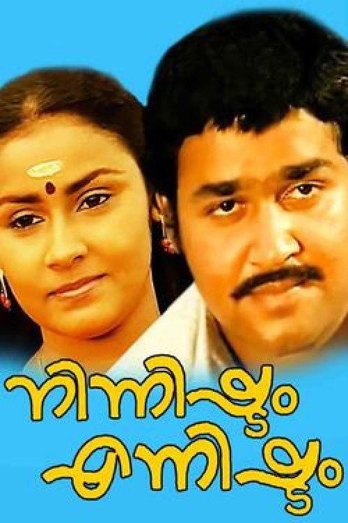 Ninnishtam Ennishtam 1986 official movie poster