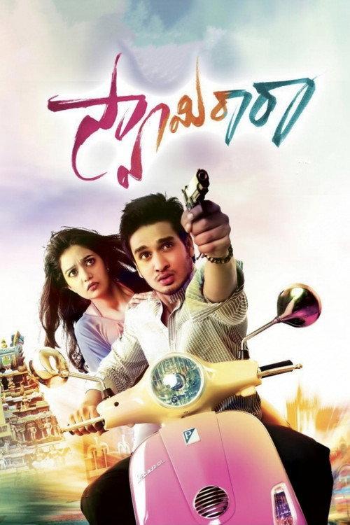 Swamy Ra Ra 2013 official movie poster