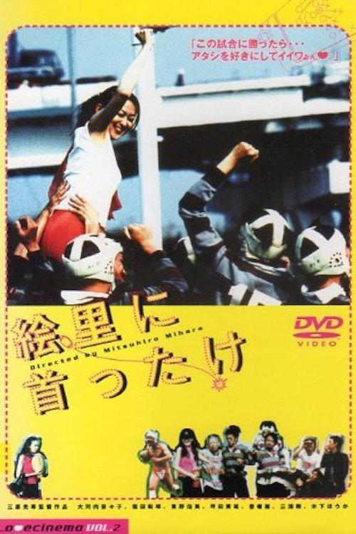 Amen, Somen and Rugger Men! 2000 official movie poster