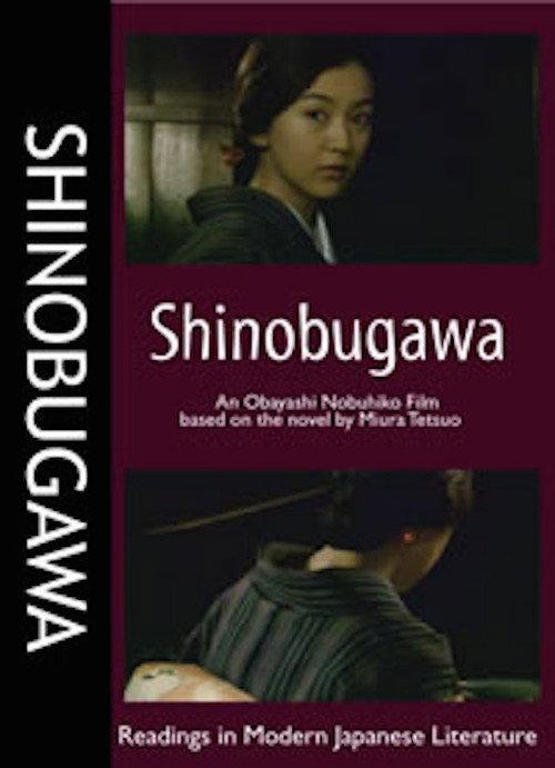 Shinobugawa 2000 official movie poster