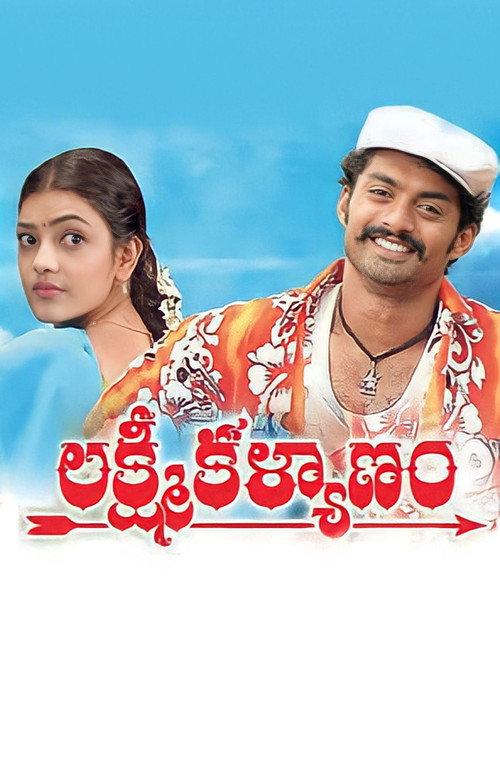 Lakshmi Kalyanam 2007 official movie poster