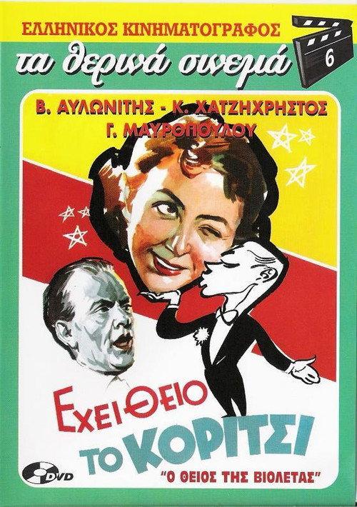 The Girl Has Got an Uncle 1957 official movie poster