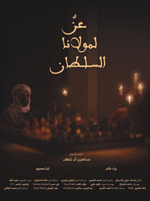 Glory To Our Sultan 2022 official movie poster