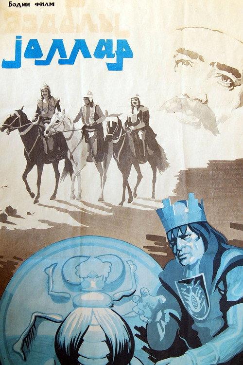 Painful Roads 1982 official movie poster