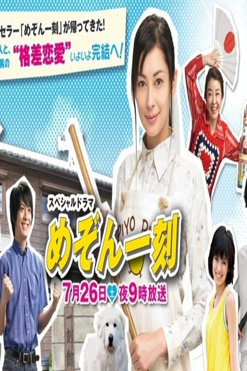 Maison Ikkoku Kanketsuhen 2008 official movie poster