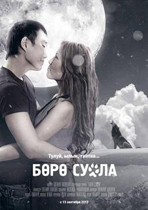 Deer Trail 2012 official movie poster