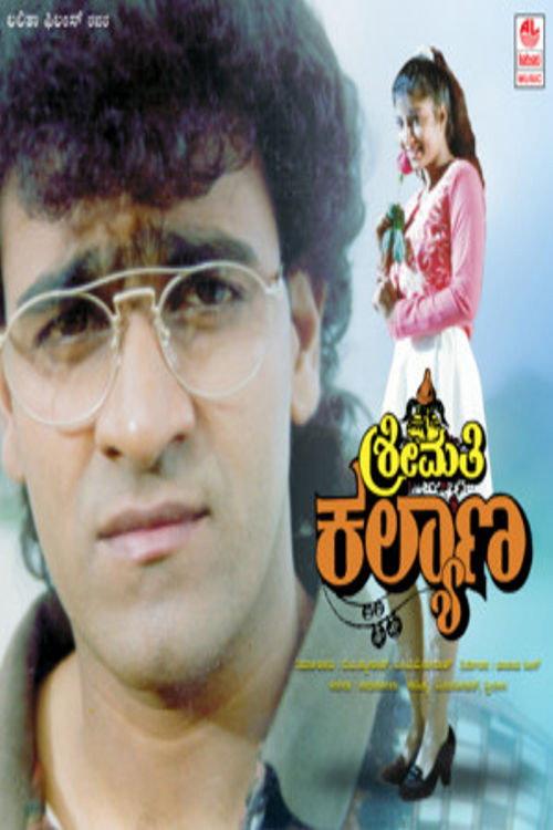 Shreemathi Kalyana 1996 official movie poster