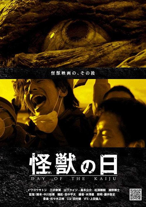 Day of the Kaiju 2014 official movie poster