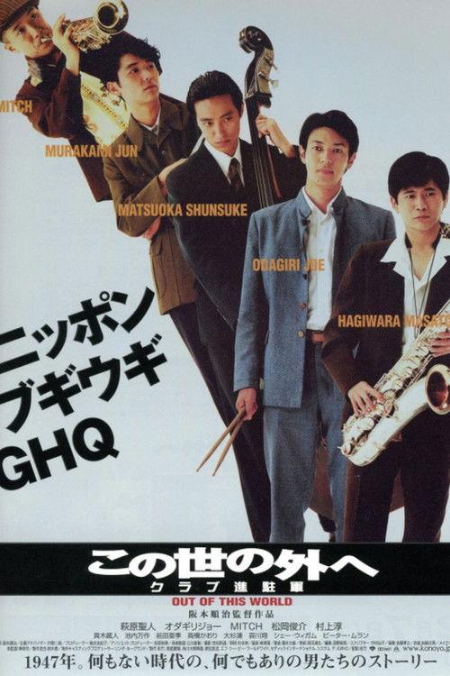 Out of This World 2004 official movie poster