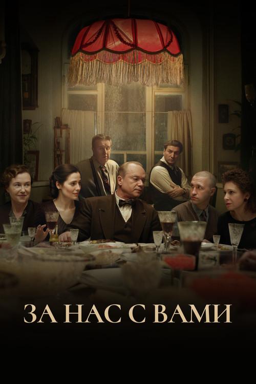Here's to You and Us! 2023 official movie poster
