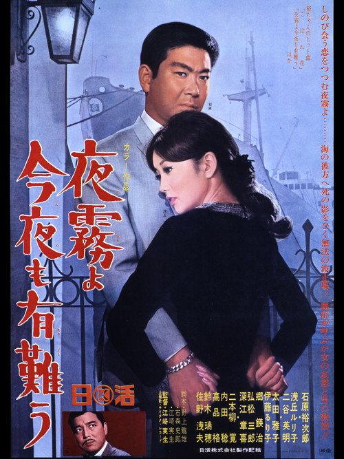 A Warm Misty Night 1967 official movie poster
