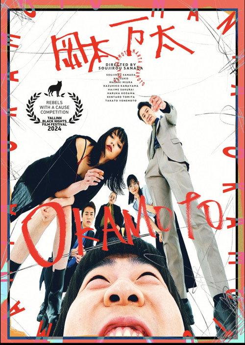 Okamoto 2024 official movie poster