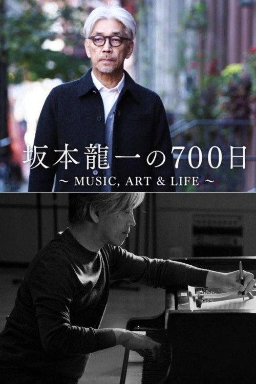 700 Days with Ryuichi Sakamoto 2015 official movie poster