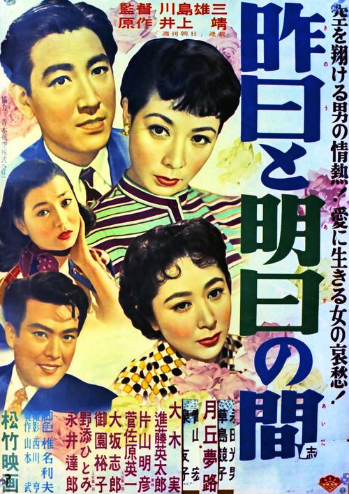 Between Yesterday and Tomorrow 1954 official movie poster