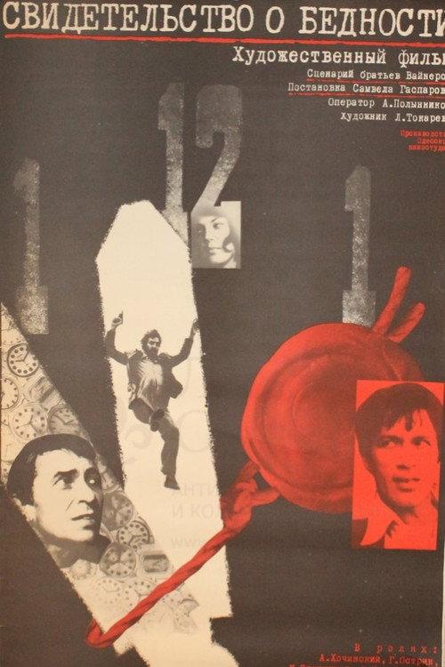 A Certificate of Poverty 1979 official movie poster