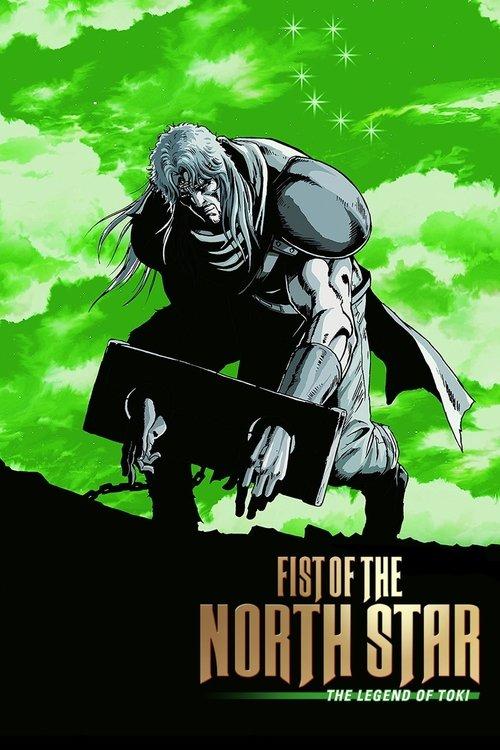 Fist of the North Star: The Legend of Toki 2008 official movie poster