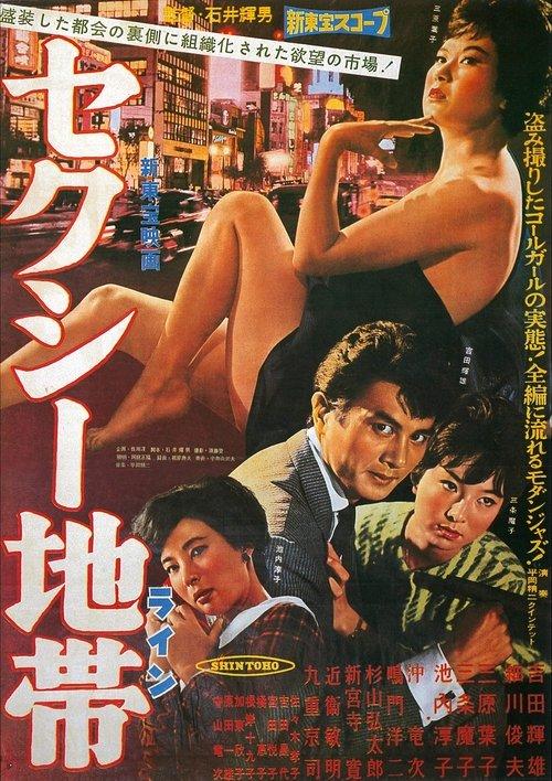 Sexy Line 1961 official movie poster