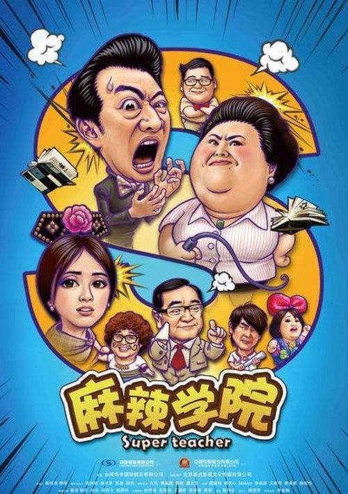 Super Teacher 2017 official movie poster