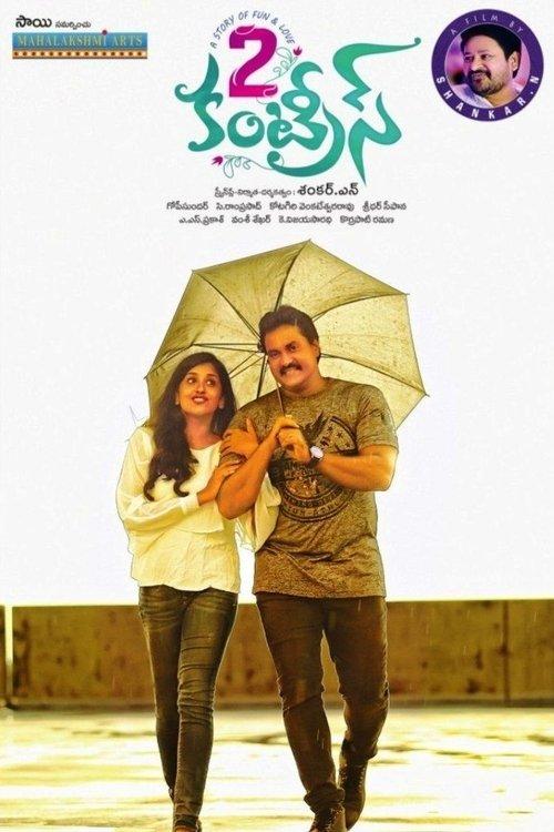 2 Countries 2017 official movie poster