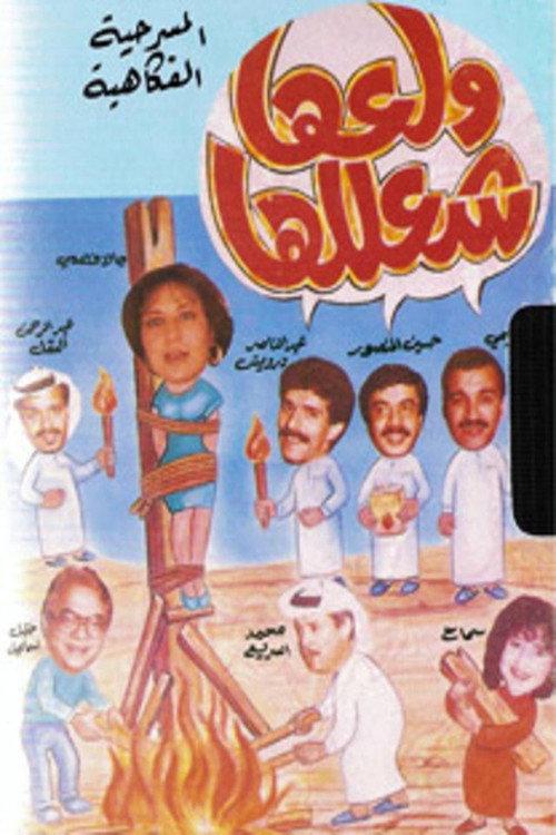 Stir the Pot 1993 official movie poster