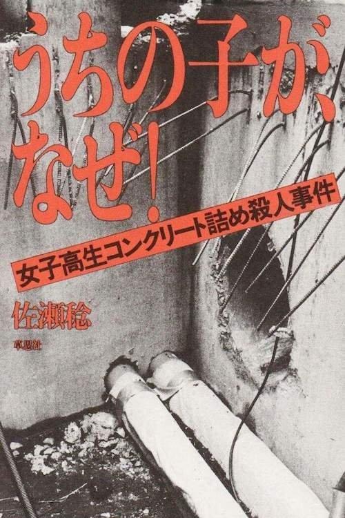 Juvenile Crime 1997 official movie poster