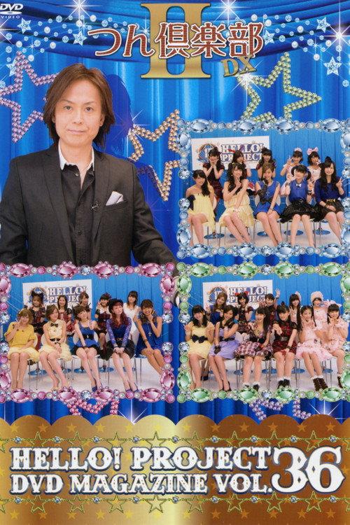 Hello! Project DVD Magazine Vol.36 2013 official movie poster