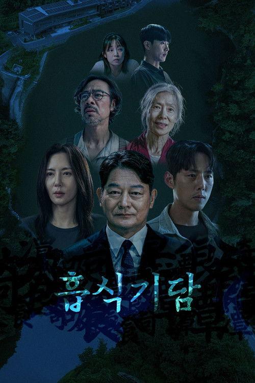 Strange Tale of Consumption 2025 official movie poster