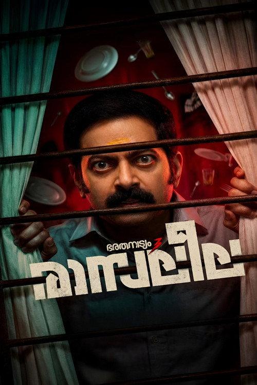 Bharathanatyam 3 Rasaleela  official movie poster