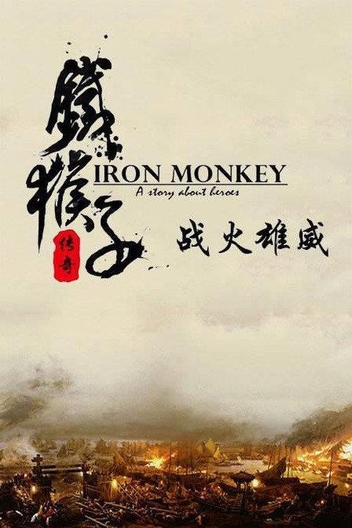 Doctor Monkey: Fighter’s Heart 2015 official movie poster