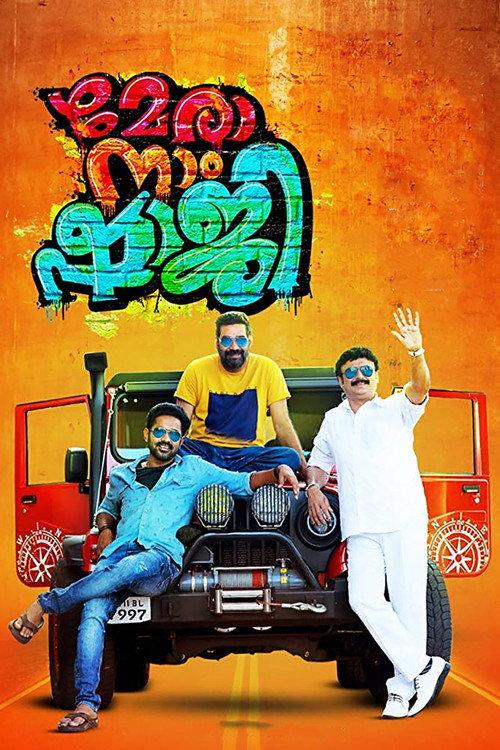 Mera Naam Shaji 2019 official movie poster