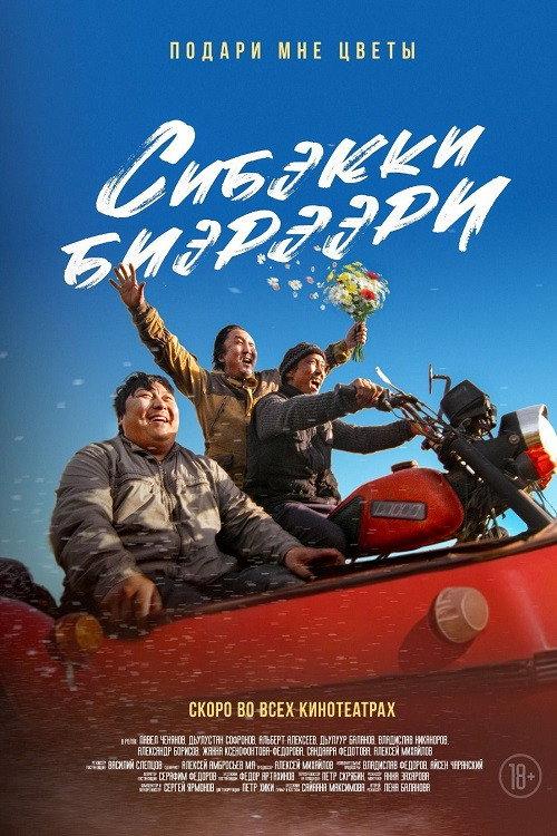 Give Me Flowers 2025 official movie poster