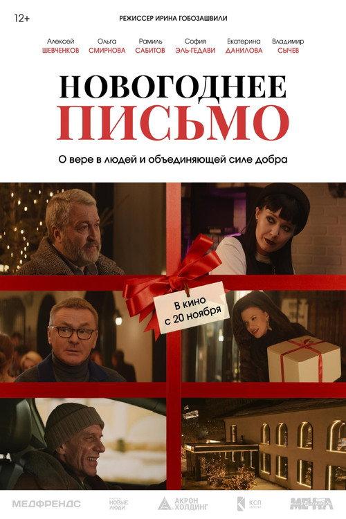 New Year's Letter 2025 official movie poster