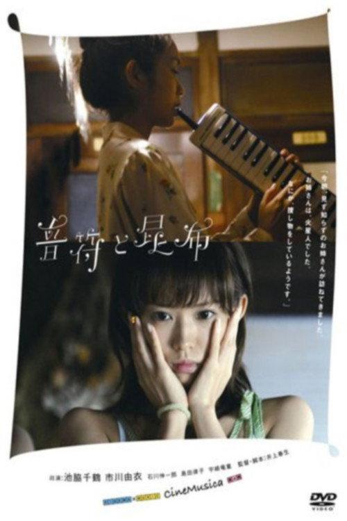 The Musical Note and the Seaweed 2008 official movie poster