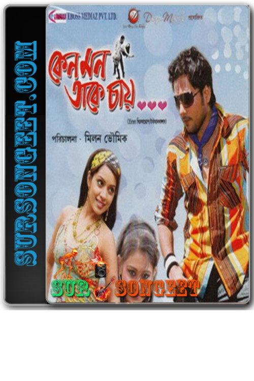 Keno Mon Take Chay 2010 official movie poster
