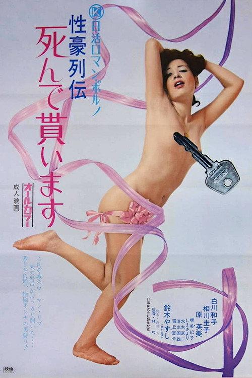The Superhuman Stud 1972 official movie poster