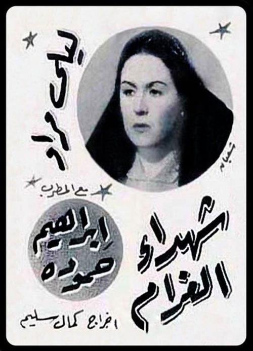 Victims of Love 1944 official movie poster