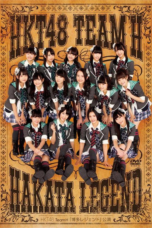 Team H - Hakata Legend 2014 official movie poster
