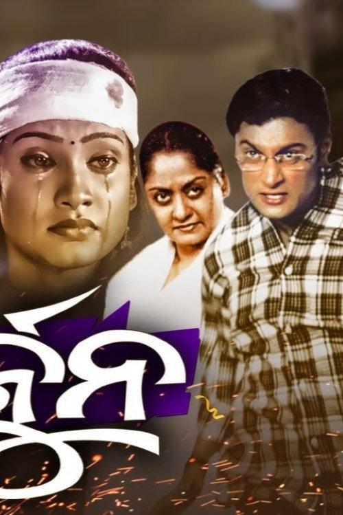 Arjun 2005 official movie poster