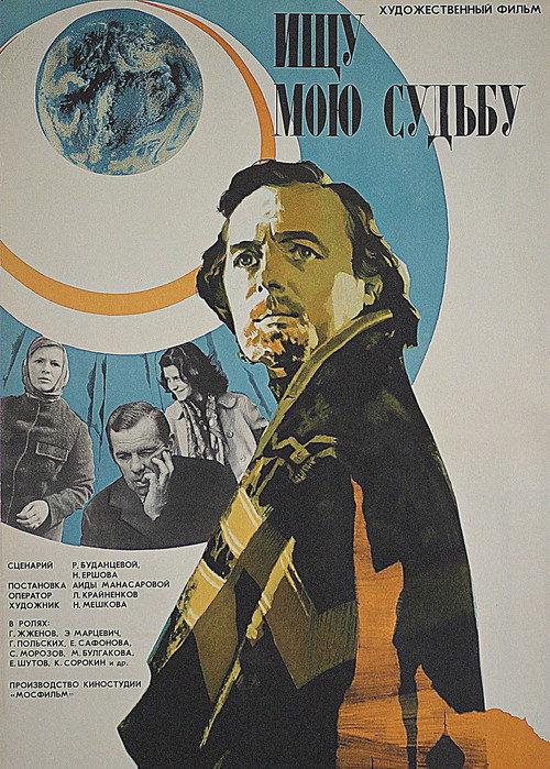 Looking for My Fate 1975 official movie poster
