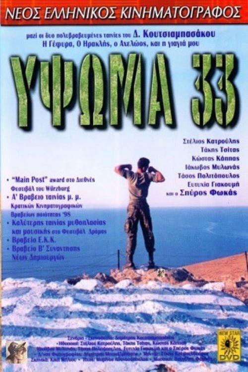 Hill 33 1998 official movie poster