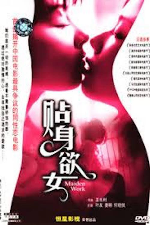 Maiden Work 1997 official movie poster