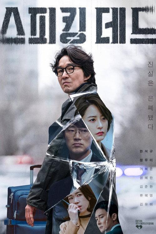 Speaking Dead 2026 official movie poster
