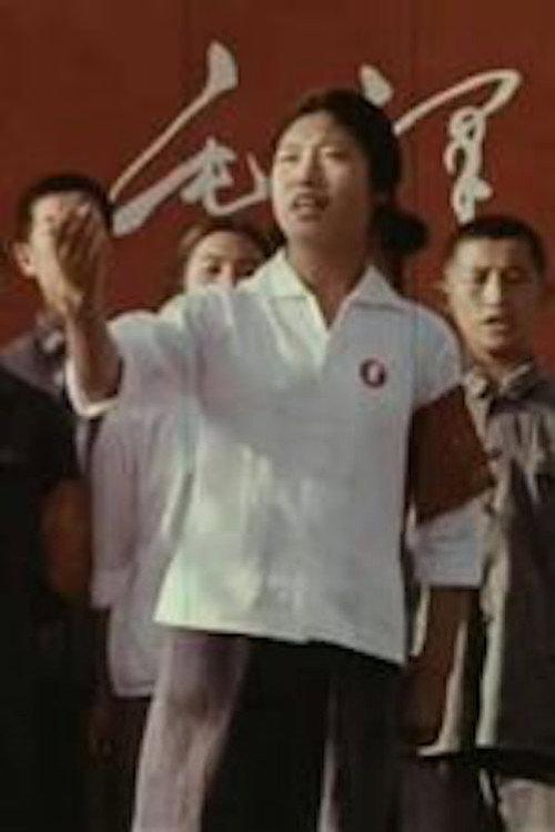 Mao: Seize the Day, Seize the Hour 1972 official movie poster