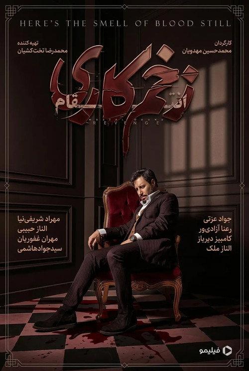 Mortal Wound: revenge official movie poster