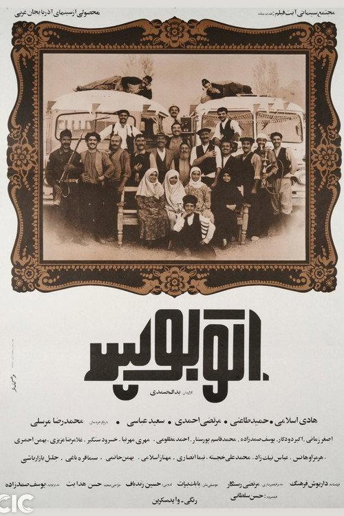 The Bus 1986 official movie poster