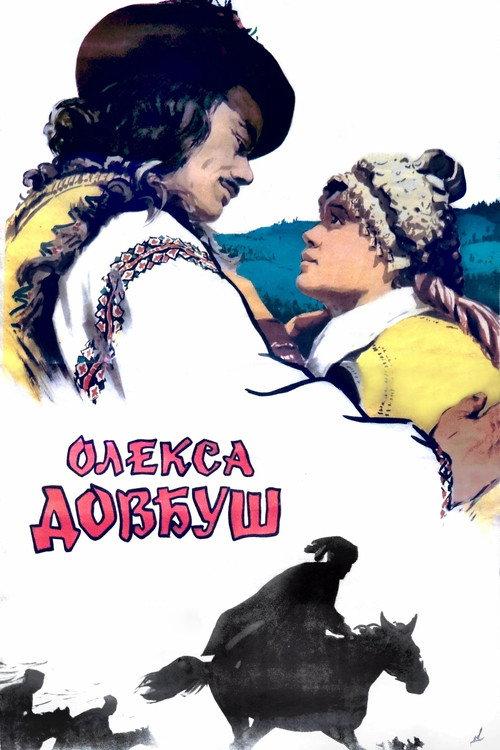 Oleksa Dovbush 1960 official movie poster