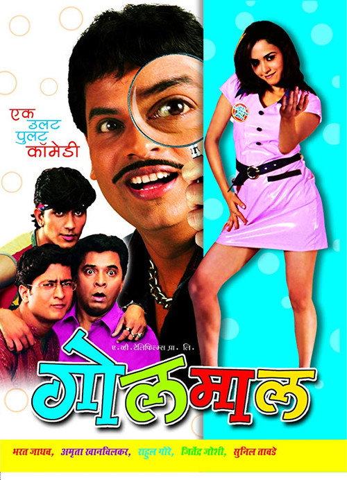 Goolmaal 2006 official movie poster