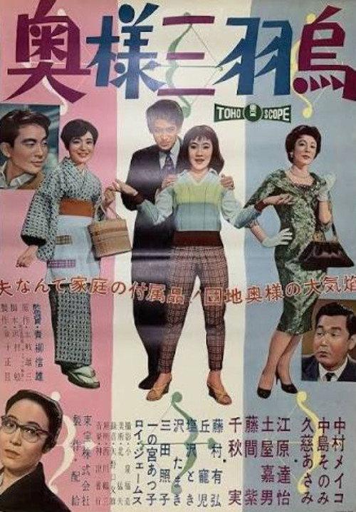Three 'Black Crow' Wives 1959 official movie poster