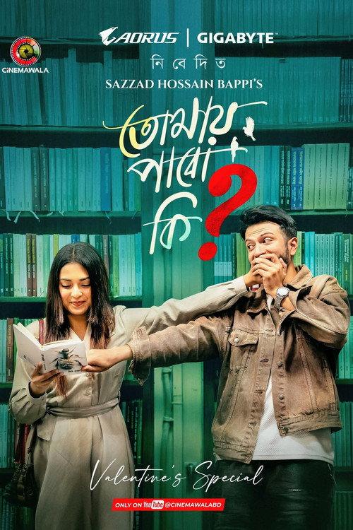Tomay Pabo ki? | তোমায় পাবো কি? official movie poster